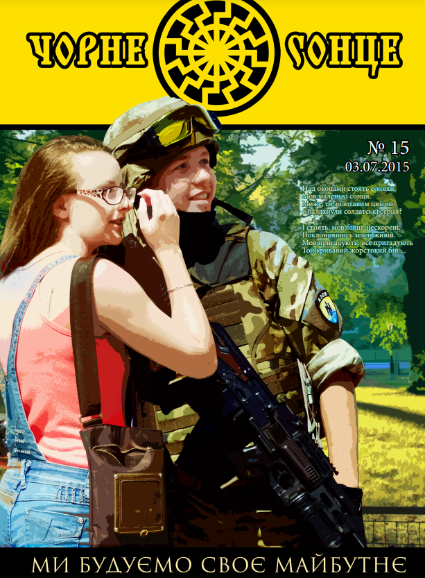 Чорне сонце №15