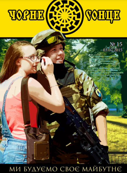 Чорне сонце №15