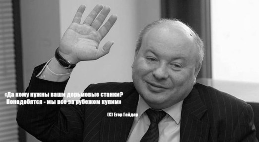 Егор Гайдар