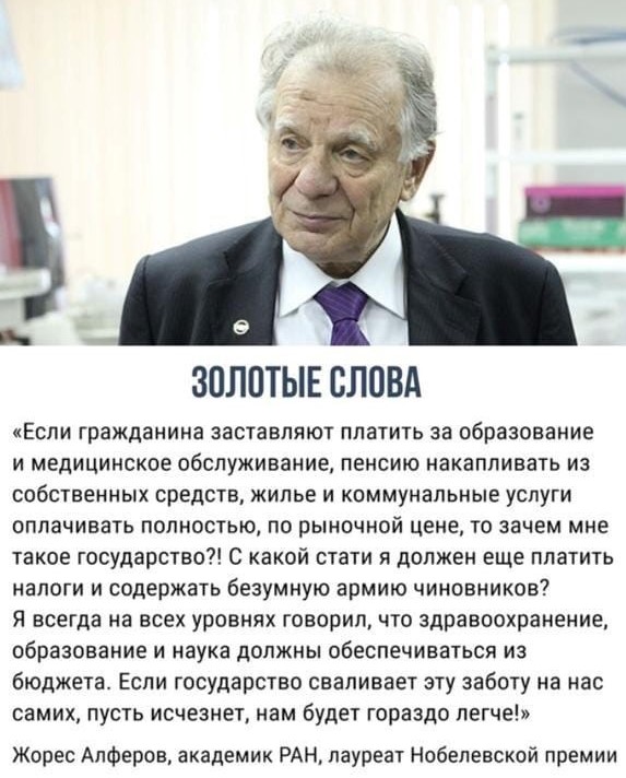 Жорес Алфёров2