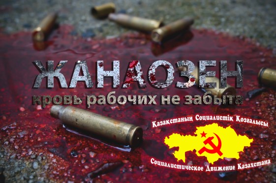 Жанаозен-10 лет