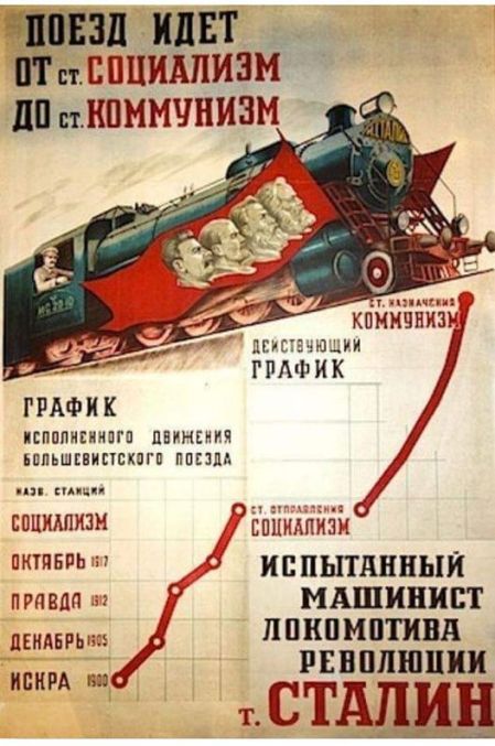 Сталин-машинист