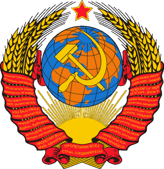 гербСССР