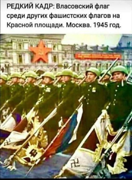 власовскийфлаг на Красн.площ., 1945