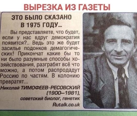 Тимофеев-Ресовский