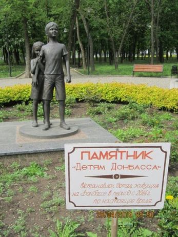 памятник детям Донбасса