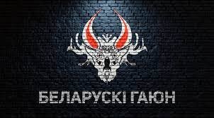 Беларуски Гаюн